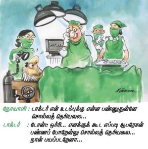 Doctor Joke In Tamil For Facebook