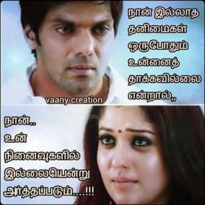 Tamil Heart Touching Love Quote