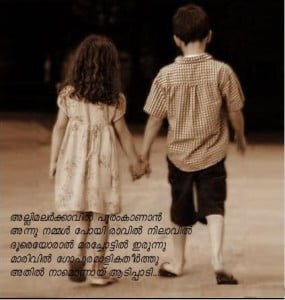 Sad And Love Malayalam Quotes Image