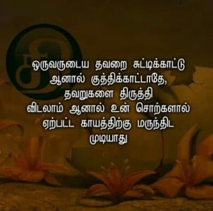 Tamil Inspirational Quotes In Tamil