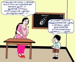 Teacher To Student Malayalam Funny