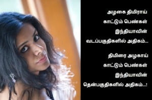 Thimiru Tamil Lines For Girls