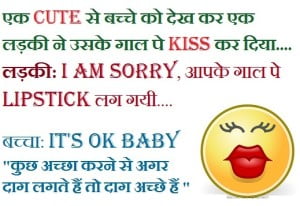 Ek Cute Se Bacche Ko Dekh Kar Hindi Joke