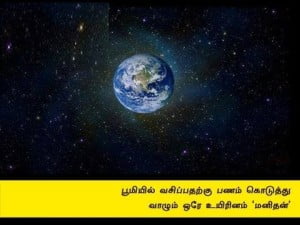 Motivational Quotes In Tamil