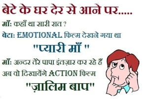 Funny Joke Picture Hindi