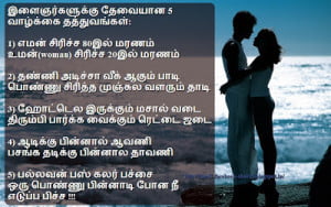 Best 5 Tamil Lines For Boys