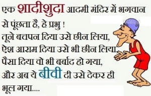 Husband Wife Jokes Hindi