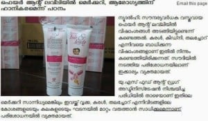 Fair And Lovely Shocking News !