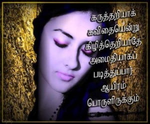 Tamil Love Kavithai Message