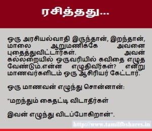 Rasithathu Funny Tamil Line