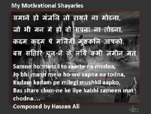 Motivational Shayari By Hassan Ali