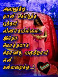 Love Failure Kavithai In Tamil