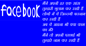 Facebook Funny Shayari