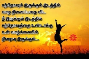 Heart Touching Lines In Tamil