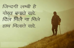 Friendship Hindi Quotes