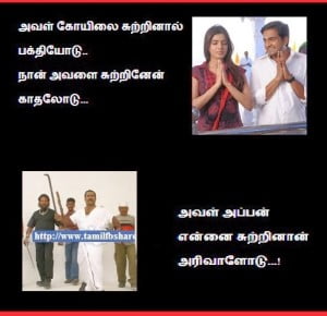 Tamil Funny Kavithai