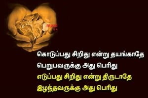 Tamil Inspirational Quote Image