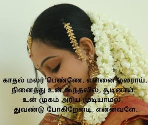 Tamil Girls Vekkam Kathal Kavidhai