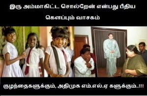 Amma : ADMK Tamil funny Line