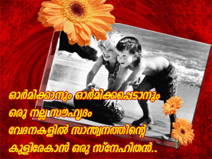 Friendship Quote Image In Malayalam