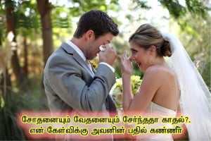 Love Meaning Quotes In Tamil