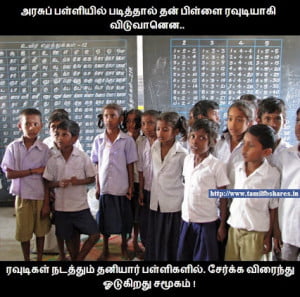 Government School Vs Private School Tamil Line 