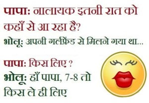 Kiss Liye Hindi SMS Joke 