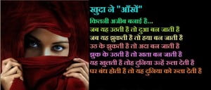 Eyes Quotes Shayari In Hindi