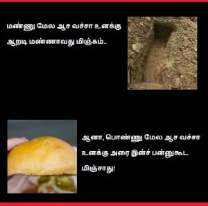 Mannu Vs Ponnu Funny Tamil Line