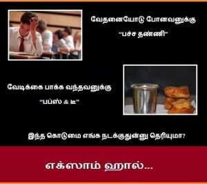 Exam Hall Tamil Funny Line