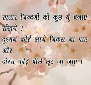 Good Quotes In Hindi About Friendship