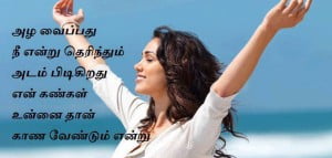 Love Feelings Quotes In Tamil