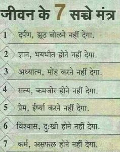 Hindi Great Tips On Life Images