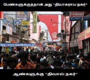 T Nager Tamil Funny Line