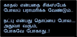 Love Vs Friendship Joke In Tamil