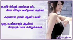 Tamil Funny Love Quotes