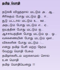 Beautiful Tamil Language Lines 