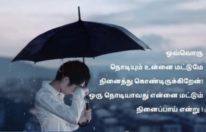 Very Feeling Love Quote In Tamil