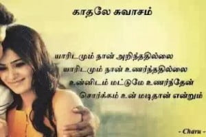 Best Famous Tamil Love Quotes