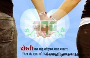 Best Friendship Quote In Hindi