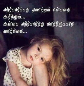 Quotes On Life And Love In Tamil