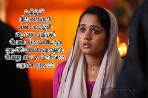 Sad Feeling Love Quotes In Tamil 