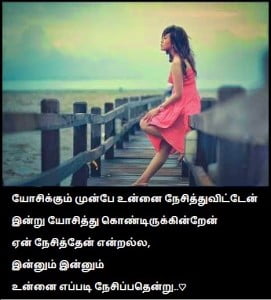 Girl Love Quote In Tamil