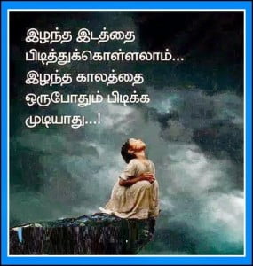 Inspirational Life Quote Tamil