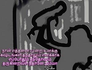 Amma Love Quote In Tamil