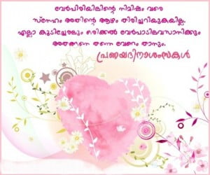 Love Message In Malayalam