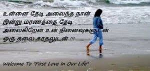 Girl Feeling Lonely Poems In Tamil