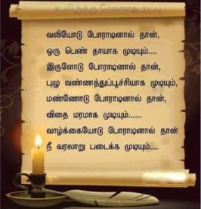 Life Inspirational Quote Tamil