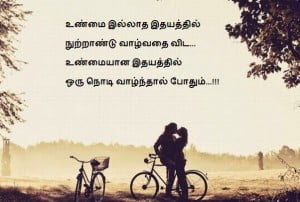 Beautiful Love Quote In Tamil