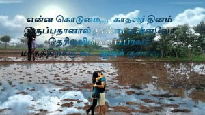 Enna Kodumai Tamil Funny Quote